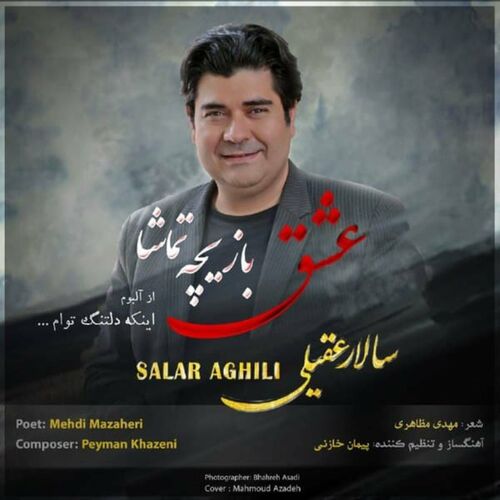 دانلود آهنگ جدید سالار عقیلی به نام  عشق بازیچه تماشا